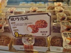 脆巧泡芙-鲍师傅糕点(永安里店)
