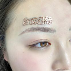 -臣丽纹眉品牌连锁