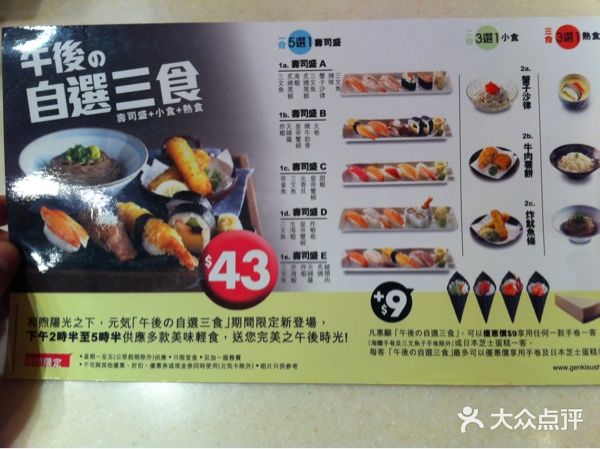 元气寿司iphone_upload_pic图片