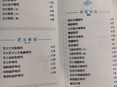 菜单-晴季寿司(活力城店)