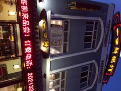 一口鲜粥馆-一口鲜粥馆
