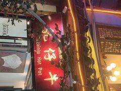 -乳仔牛牦牛汤锅 烤羊排(松潘古城店)