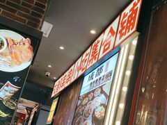 -钢管厂歆瑞源油卤串串香(春熙路太古里店)