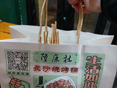 -隆康社长沙烧烤铺(桔园店)