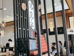 门面-锡笼记·无锡小笼(常熟万达店)