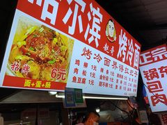 -大学城夜市