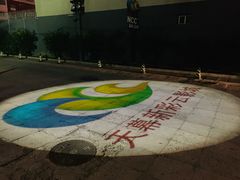 -天幕新彩云国际影城(激光巨幕店)