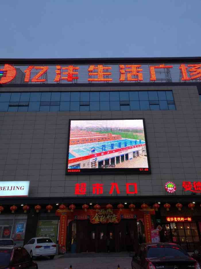 亿沣生活广场(陈庄店)-"经常去亿丰广场逛,不过现在还在装修,买东.