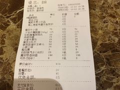 账单-魔宗·烧肉(汉街店)