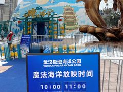-海合安武汉极地海洋公园