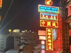 -唐人街(耀华力路)