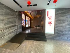 -宏宴·新京菜(望京店)