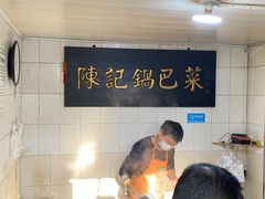 -陈记锅巴菜(五大道店)