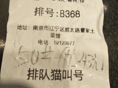 账单-曹家小菜(胜太路店)