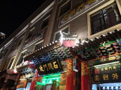 门面-石头门坎