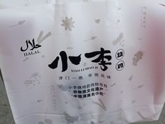 -小李烧鸡(西北角总店)