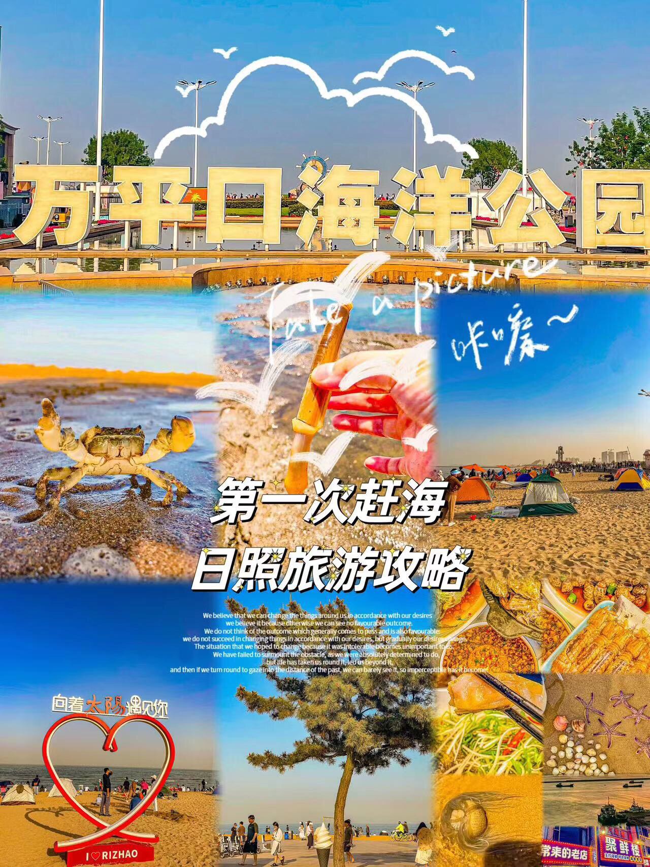 旅游攻略整理好了6015准备去日照的宝子一定要看6015\\n\\n