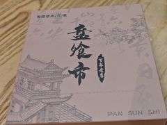 -盘飧市(春熙路店)