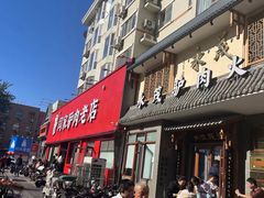 -闫家驴肉老店(华电一校店)