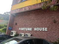 -纳福苑(亮庆餐饮分店)