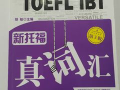 -新航道雅思托福·留学·考研培训(人民广场校区)