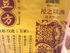 -五道口枣糕王(西单华威约饭街店)
