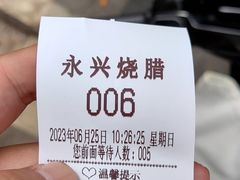 -永兴烧腊