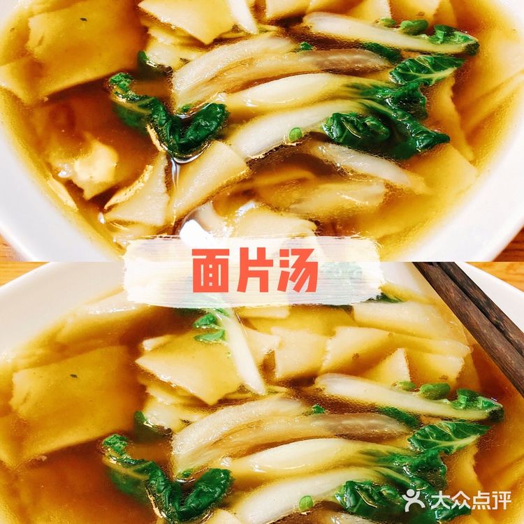 晚餐：面片汤➕煎饺子🥟