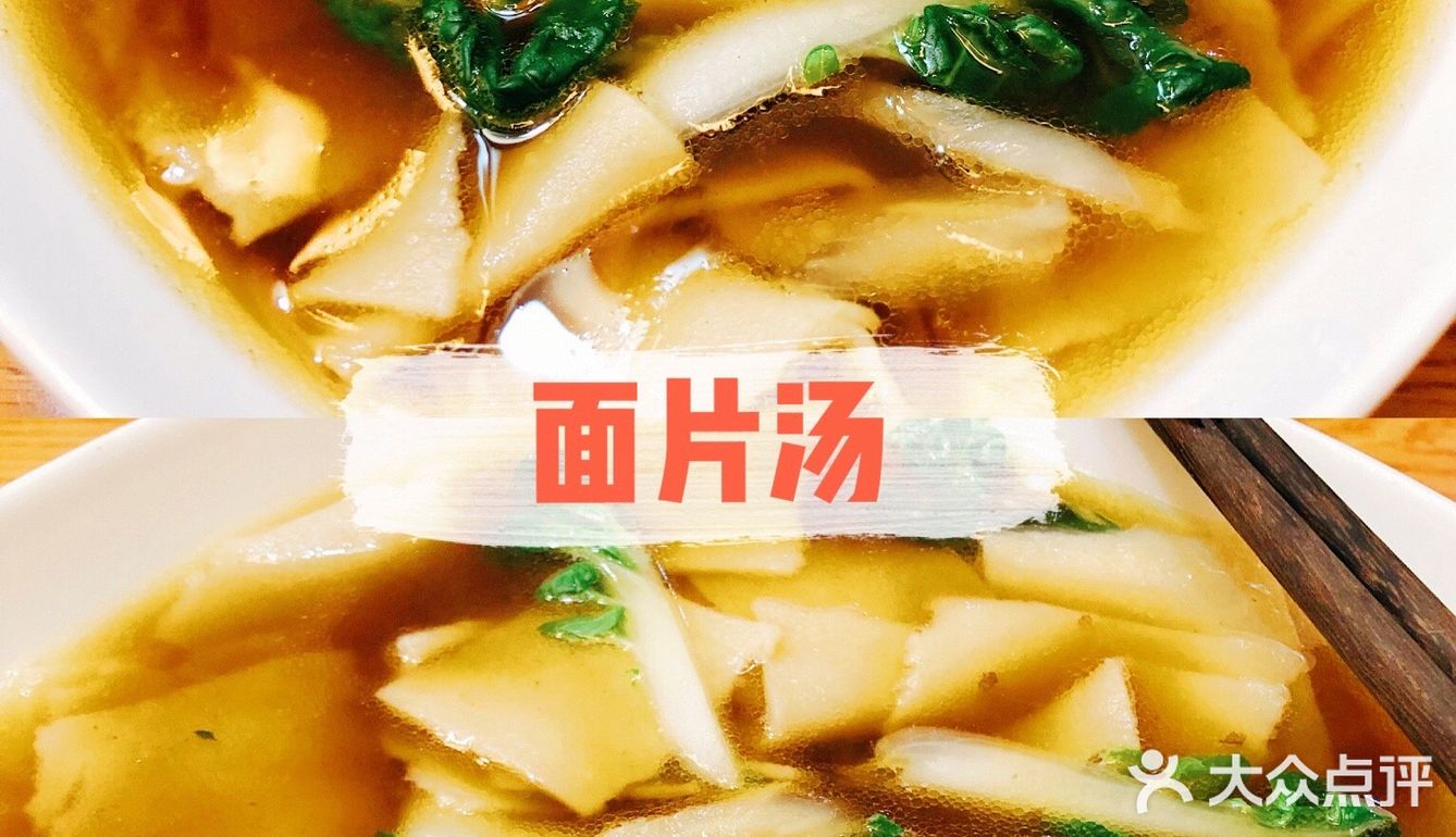 晚餐：面片汤➕煎饺子🥟
