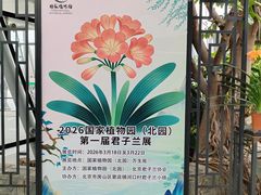 -北京植物园-展览温室