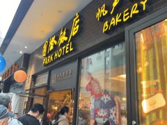 -国际饭店·帆声西饼屋(黄河路店)