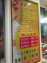 -香薇妮丝·定制减肥·身材管理