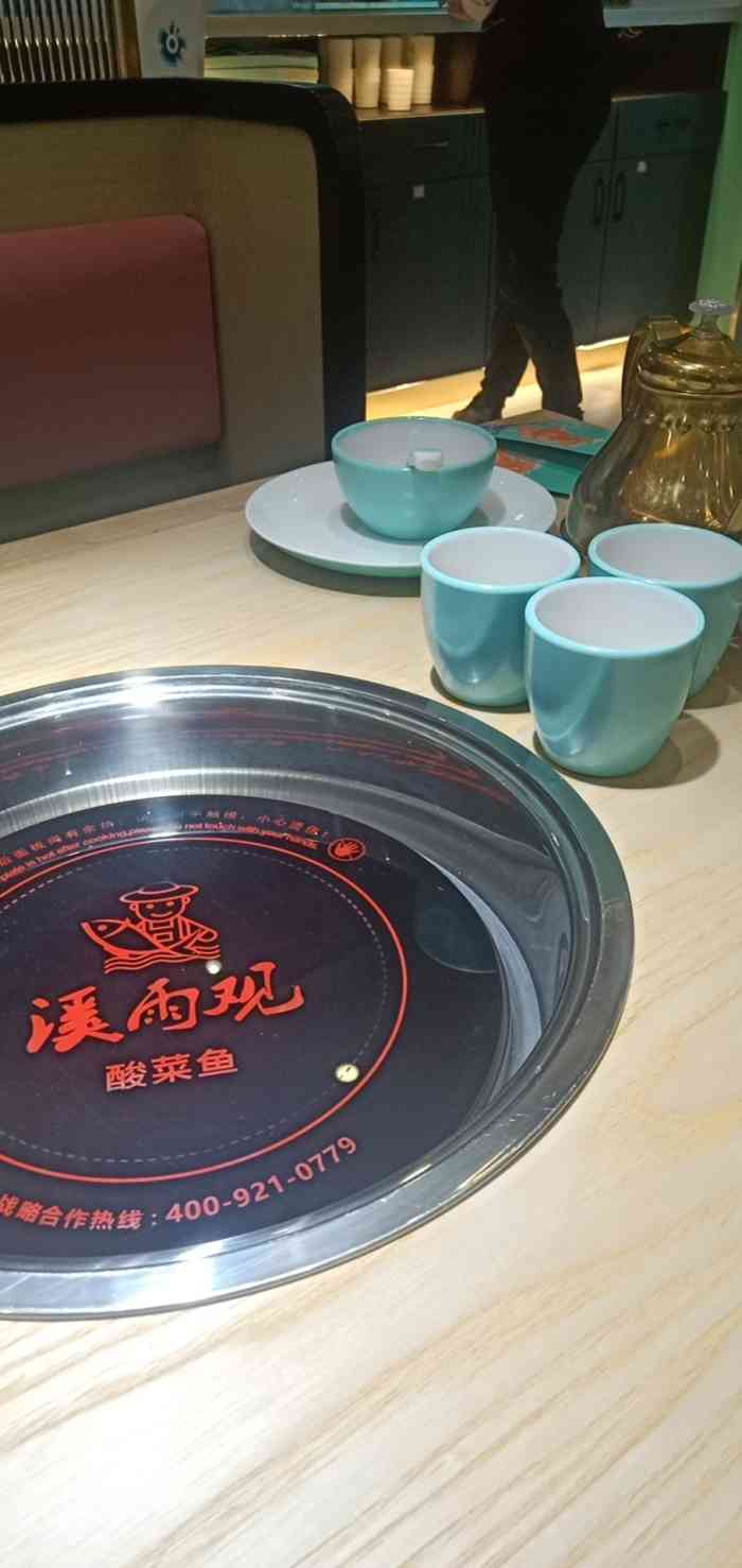 溪雨观酸菜鱼(西田城店)-"今天跟着朋友过来特地过来品尝一下溪雨观的