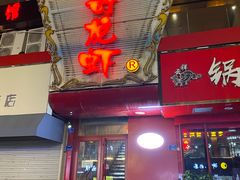 -金陵一哥龙虾馆(三牌楼总店)