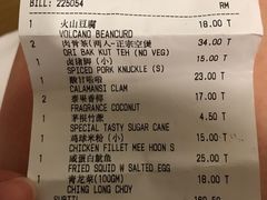 账单-新峰肉骨茶