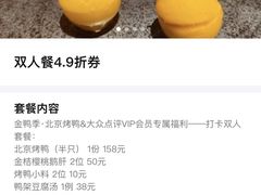 -金鸭季·北京烤鸭(深业上城店)