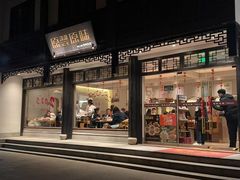 -原製原味(普陀山磐龙店)