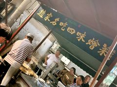 门面-赵家名吃四味烩菜(东大寺门食品街店)
