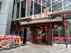 -万重锦·人文川菜馆(骡马市店)