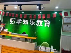 -学知乐教育·幼小衔接·小学科辅导(嘉定镇校区)