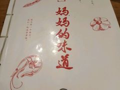 -妈妈的味道(工人体育场东路店)