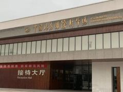 -中国北方国际射击场