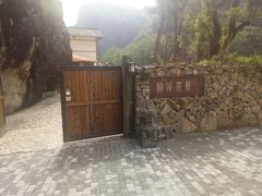 -楠溪江风景名胜区