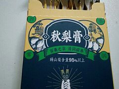 -上海梨膏糖商店(豫园商城店)