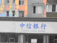 -中信银行(大连分行)