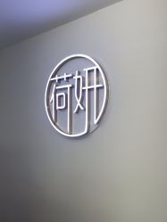 -HEYAN荷妍专业脱毛连锁机构