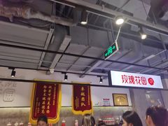 -玫瑰花园自助烤肉(顺义鑫海韵通店)
