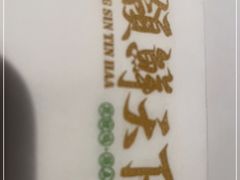 -领鲜天下·焗海鲜·花胶鸡(天目里店)