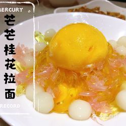 圆碌碌甜品屋 里水店 的芒芒桂花拉面好不好吃 用户评价口味怎么样 佛山美食芒芒桂花拉面实拍图片 大众点评