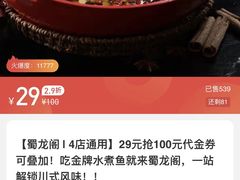 -雲蜀龙阁·金牌水煮鱼(方庄店)